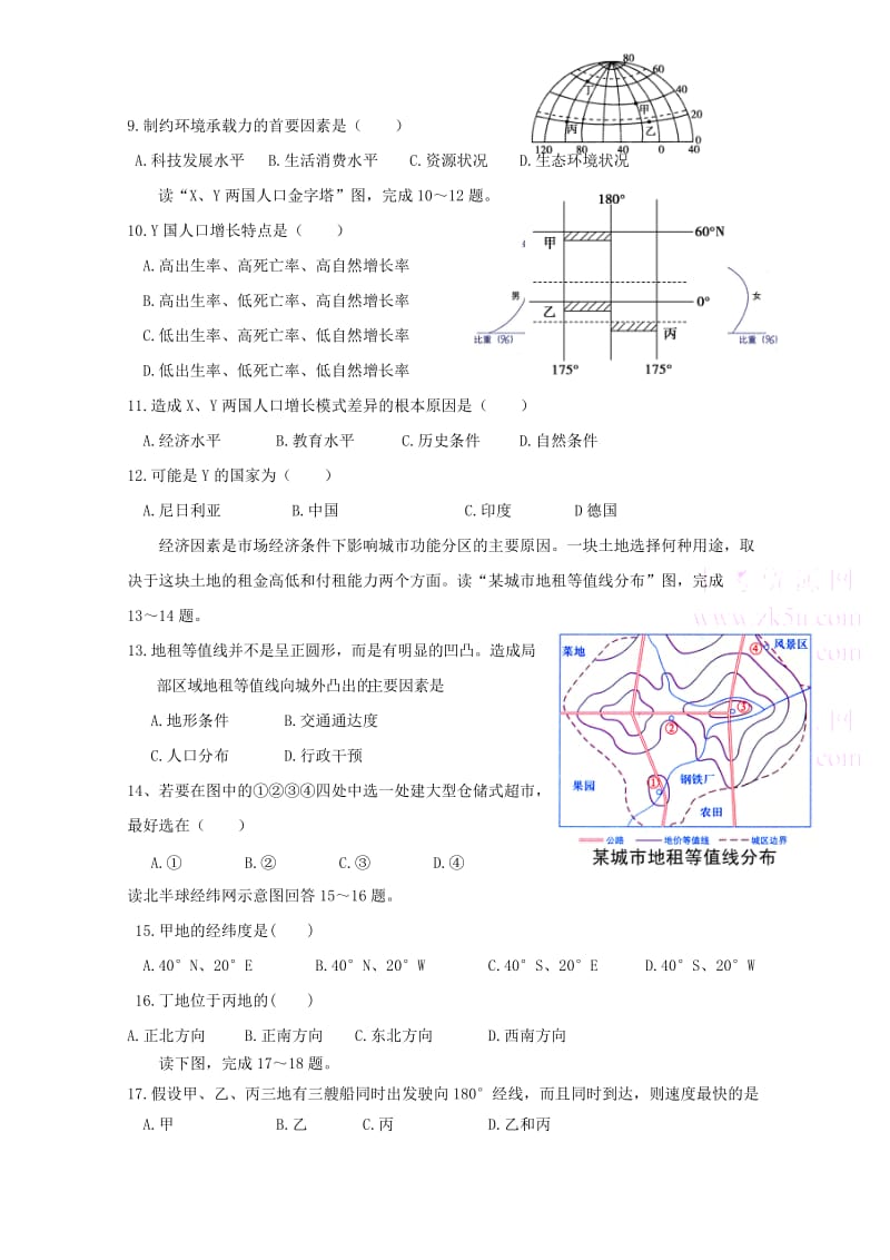 2019-2020学年高二地理上学期开学考试试题 (II).doc_第2页