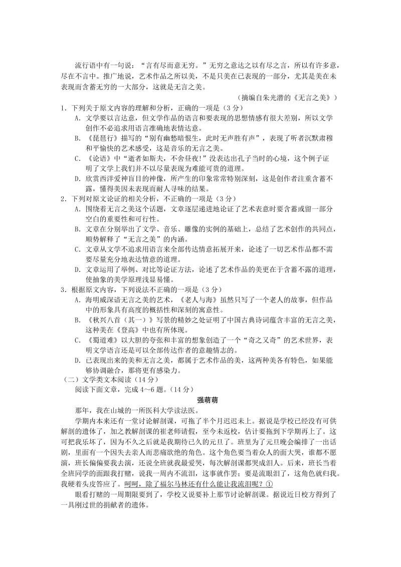 2017-2018学年高二语文上学期期中试题 (VI).doc_第2页