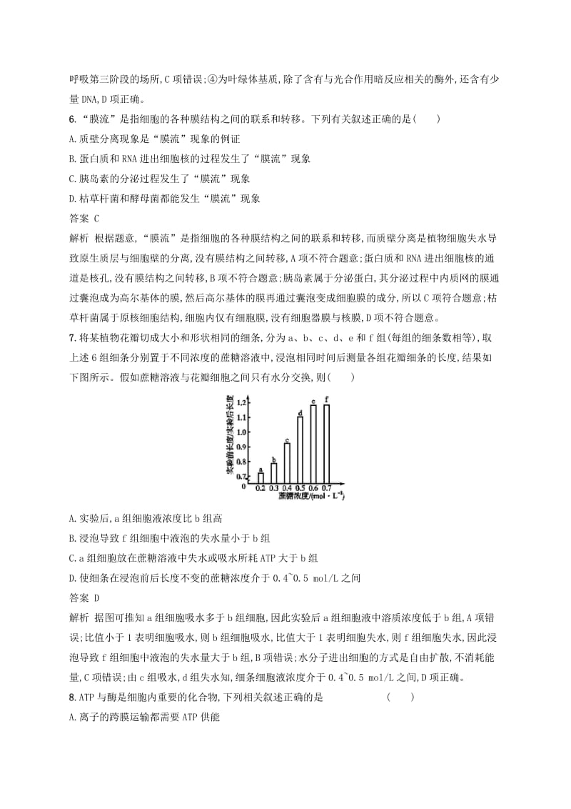 广西2020版高考生物一轮复习阶段测试卷二第一-六单元含解析新人教版.docx_第3页