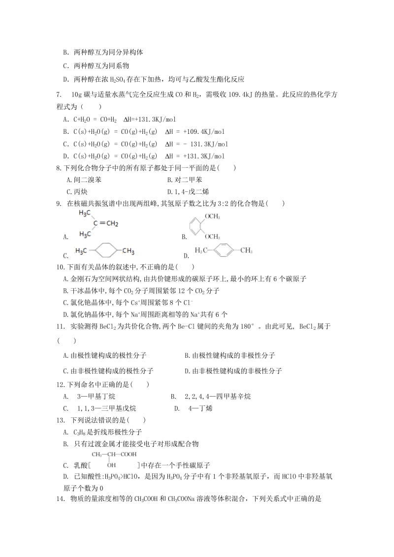 2019版高二化学下学期4月月考试题.doc_第2页