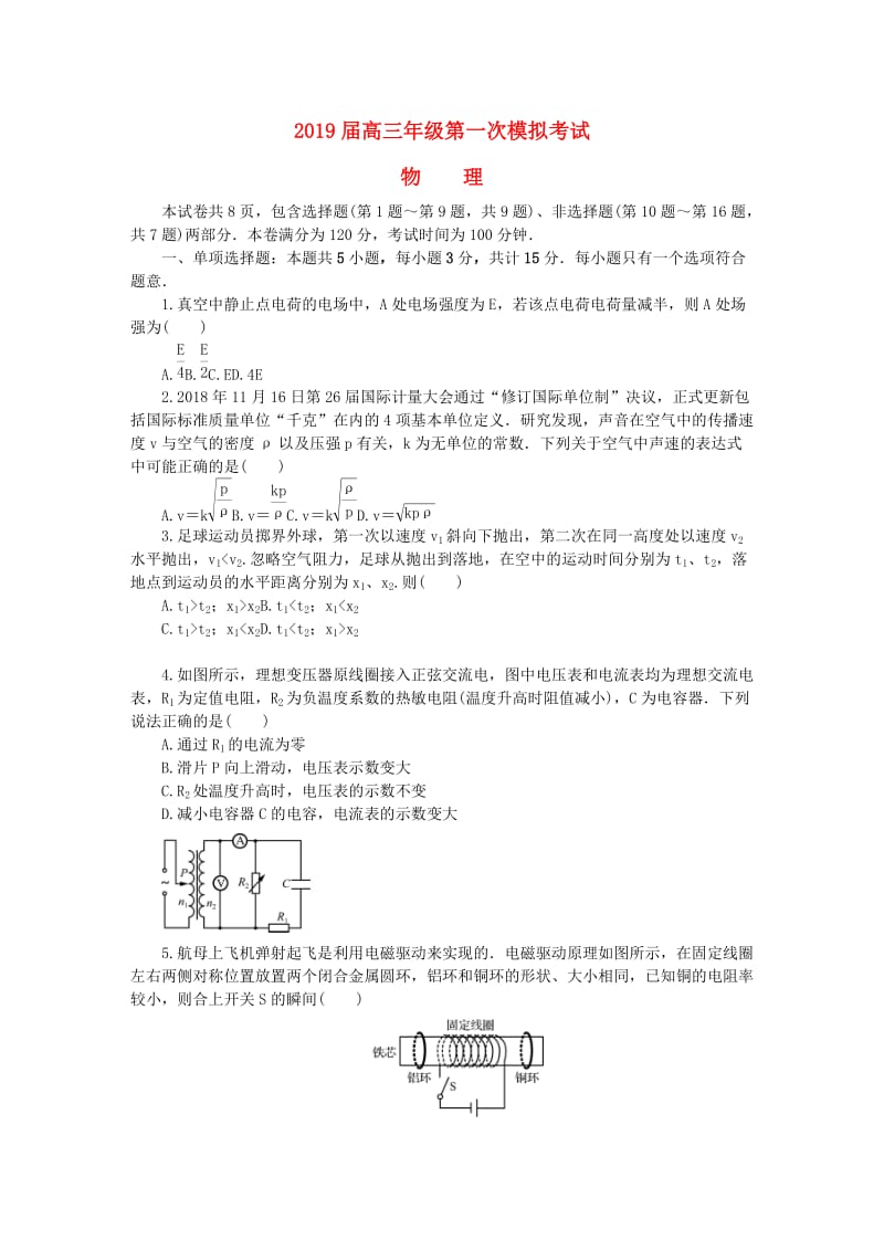 江苏省扬州市2019届高三物理第一次模拟考试试题.doc_第1页