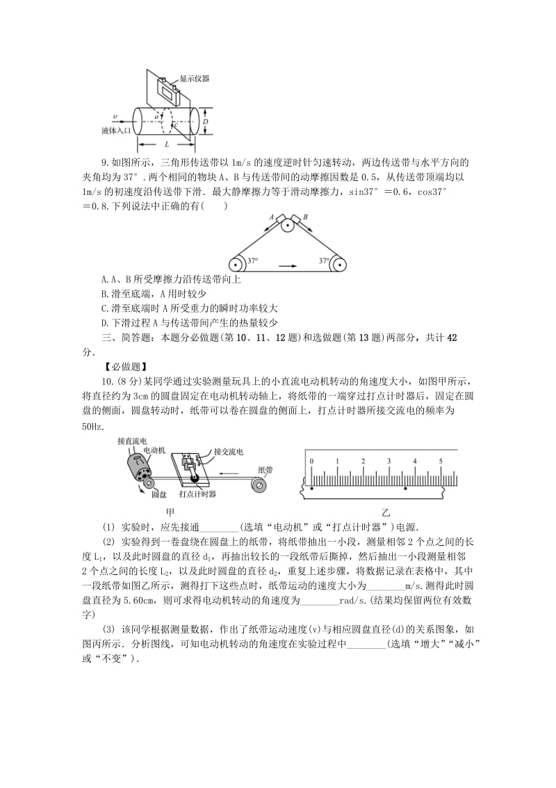 江苏省扬州市2019届高三物理第一次模拟考试试题.doc_第3页