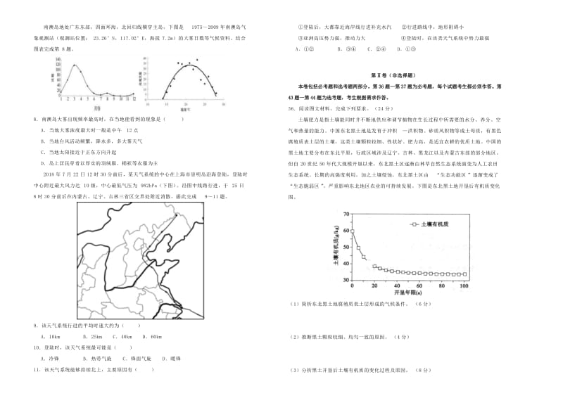 2019年高考地理考前提分仿真试题六.doc_第2页