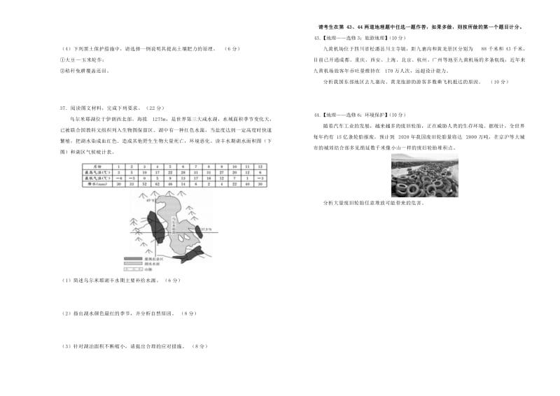 2019年高考地理考前提分仿真试题六.doc_第3页