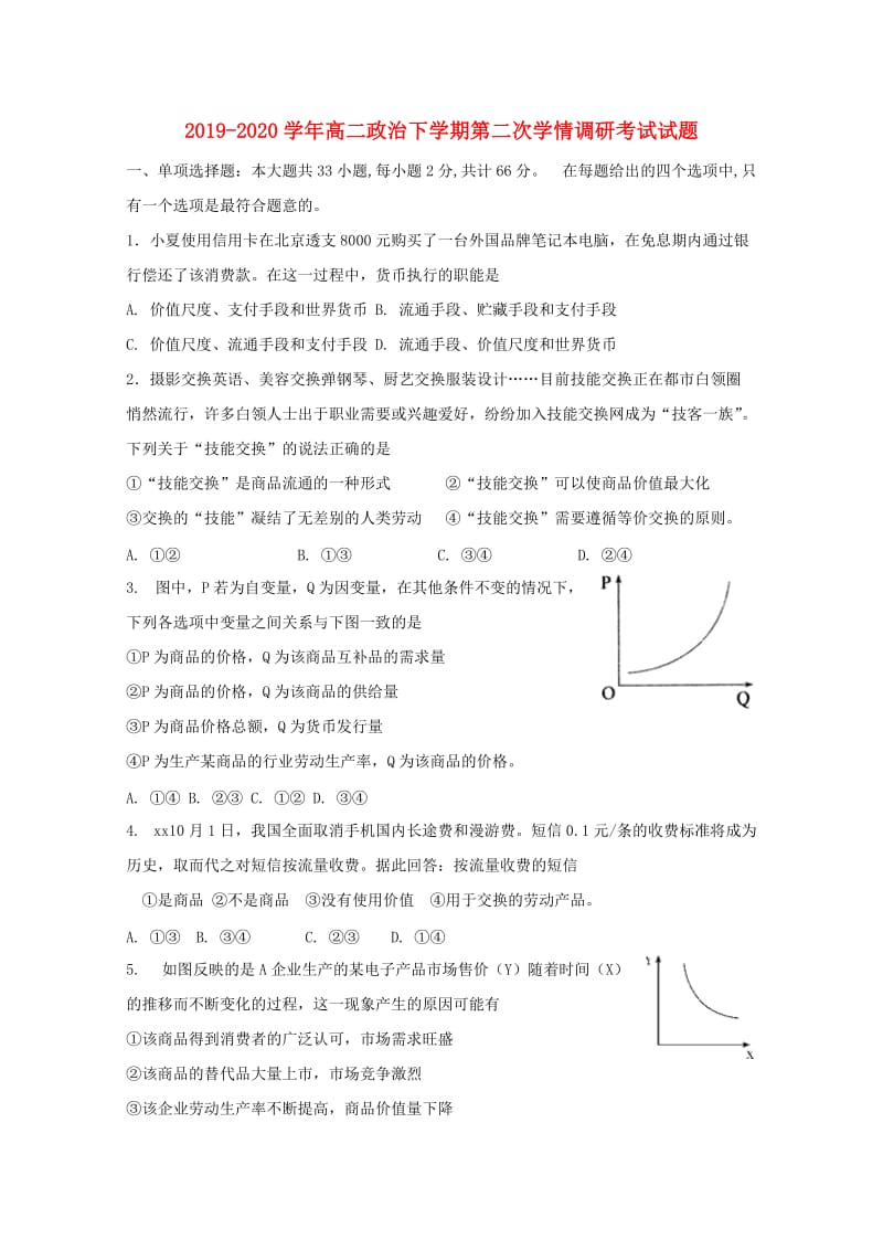 2019-2020学年高二政治下学期第二次学情调研考试试题.doc_第1页