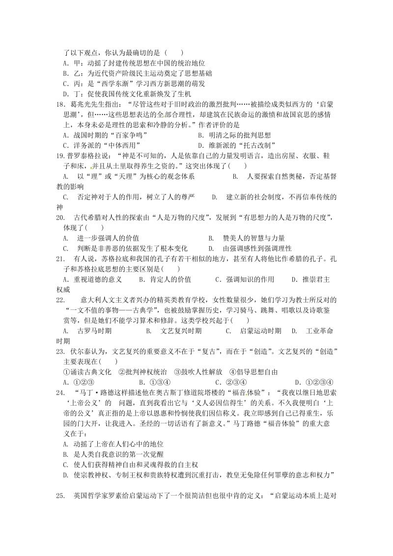 2018-2019学年高二历史上学期第一次月考试题 (VI).doc_第3页