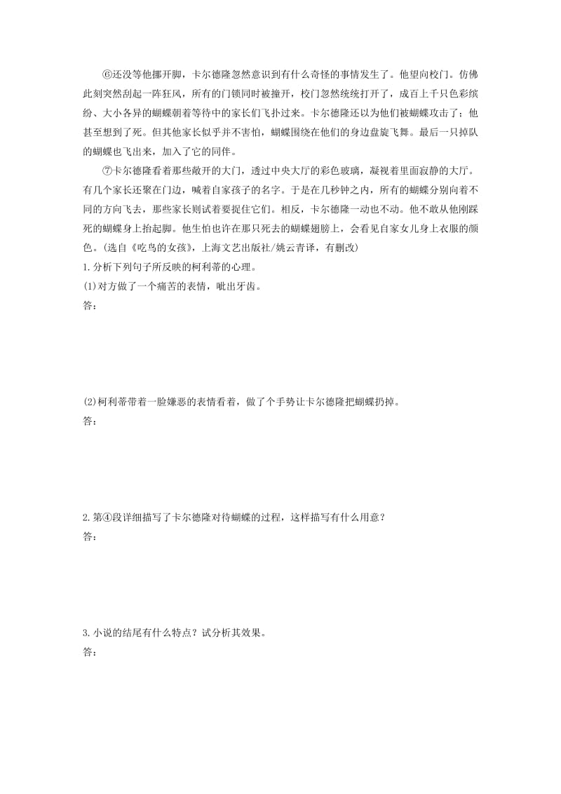 （全国通用）2020版高考语文加练半小时 第二章 文学类文本阅读 专题二 群文通练六 魔幻现实主义小说（含解析）.docx_第2页