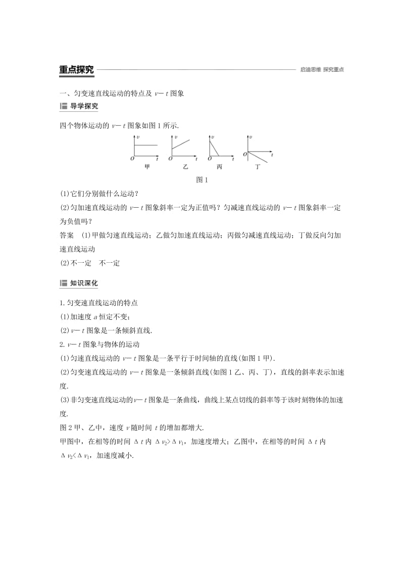 全国通用版2018-2019高中物理第二章匀变速直线运动的研究2匀变速直线运动的速度与时间的关系学案新人教版必修1 .doc_第2页