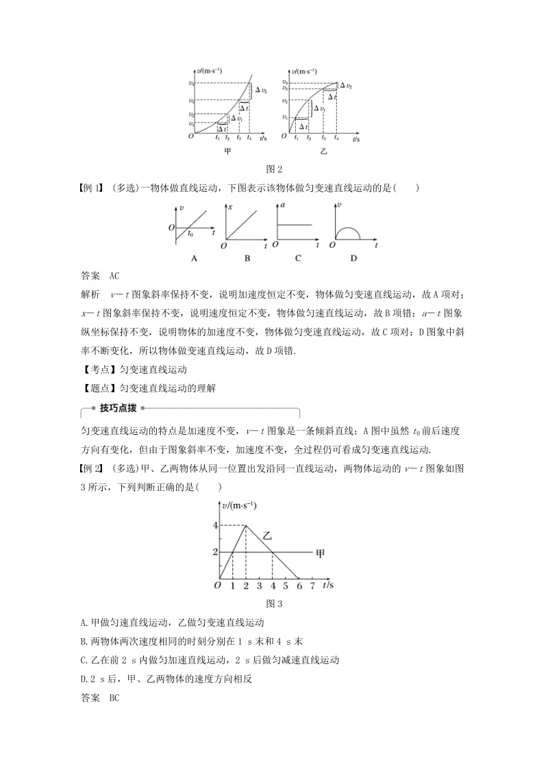 全国通用版2018-2019高中物理第二章匀变速直线运动的研究2匀变速直线运动的速度与时间的关系学案新人教版必修1 .doc_第3页