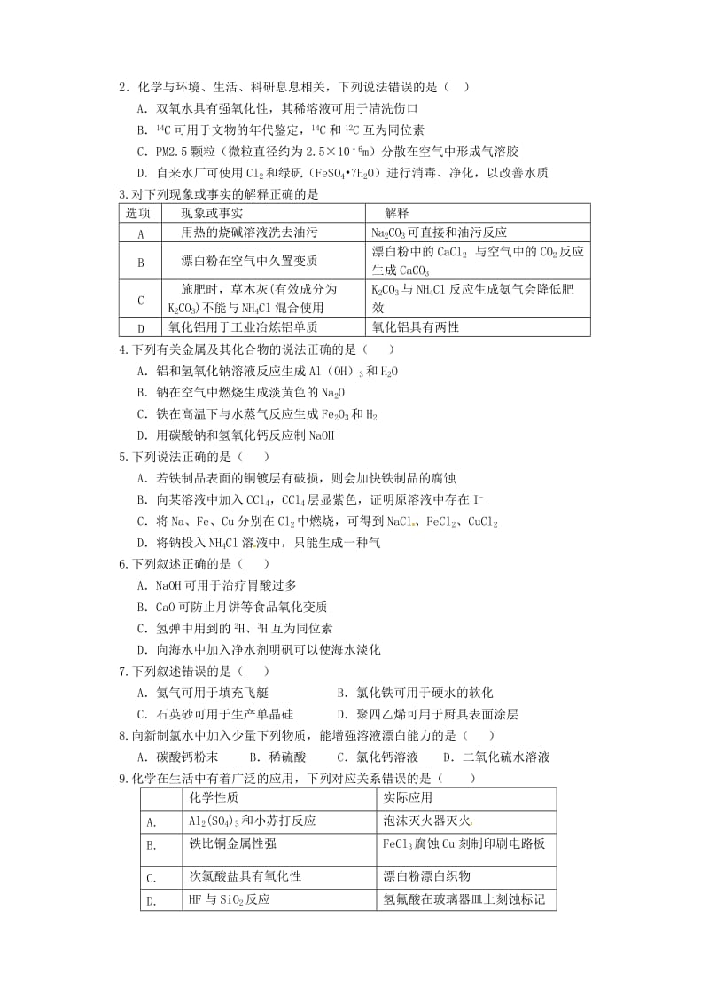 江苏省赣榆县高考化学三轮冲刺 专练一 物质的性质与用途练习新人教版.doc_第2页