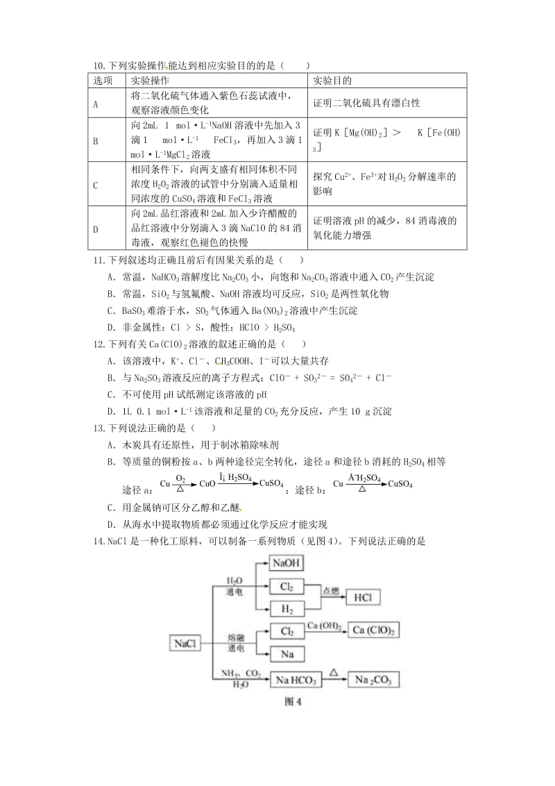 江苏省赣榆县高考化学三轮冲刺 专练一 物质的性质与用途练习新人教版.doc_第3页