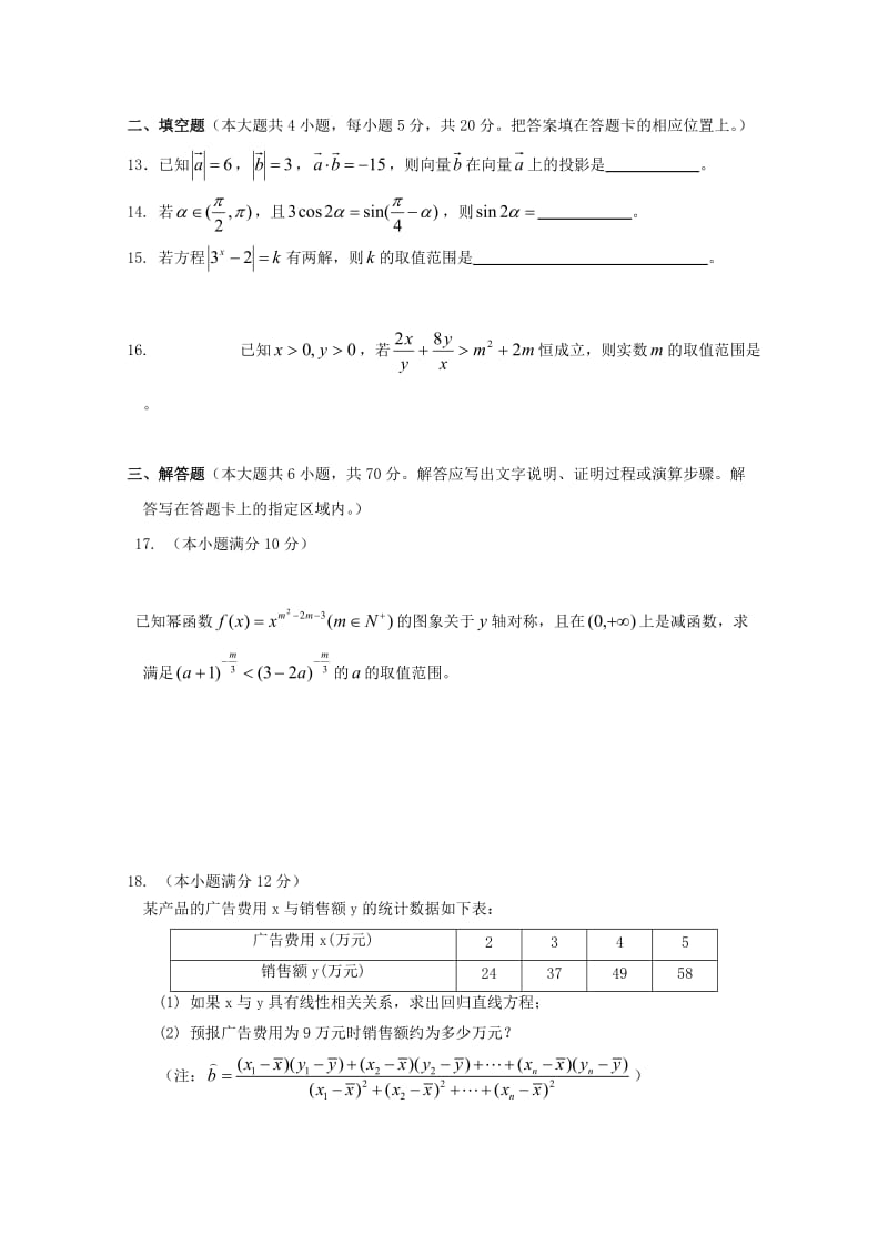 2018-2019学年高二数学上学期开学考试试题文 (II).doc_第3页