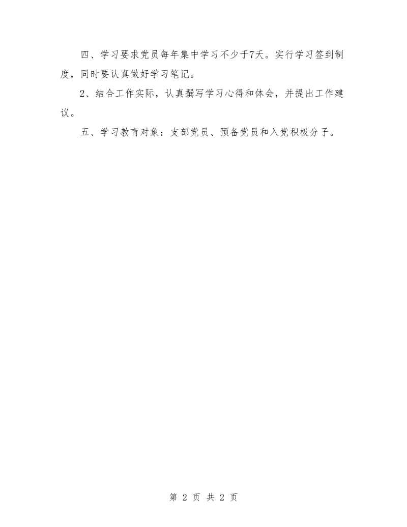 2018党支部理论学习计划书.doc_第2页