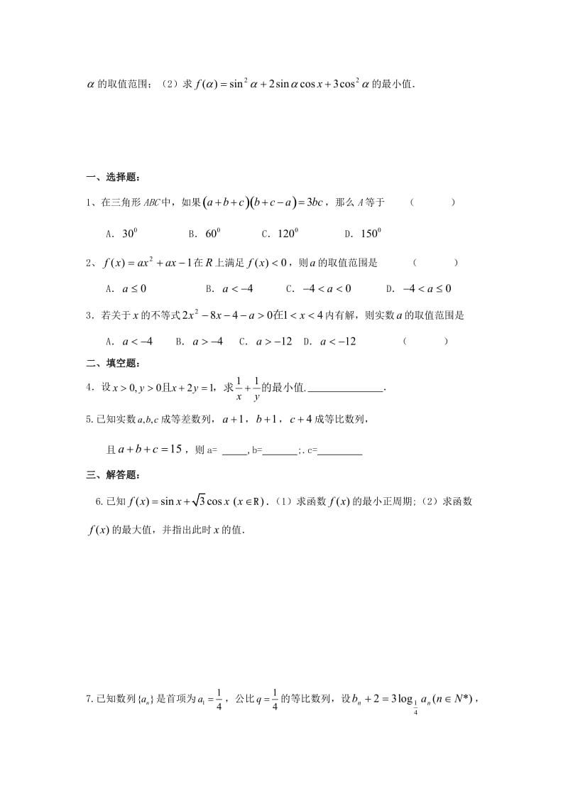 广东省深圳市2018年高二数学 暑假作业（14）.doc_第2页