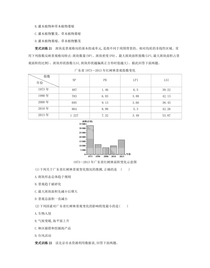 （浙江选考）2020版高考地理一轮复习 第二篇 第六部分 地理表格的判读增分练.docx_第3页