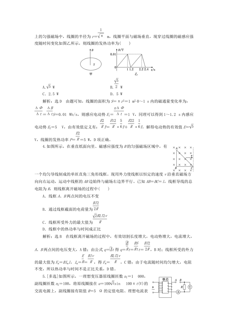 通用版2019版高考物理二轮复习电学与原子物理学选择题押题练一含解析.doc_第2页