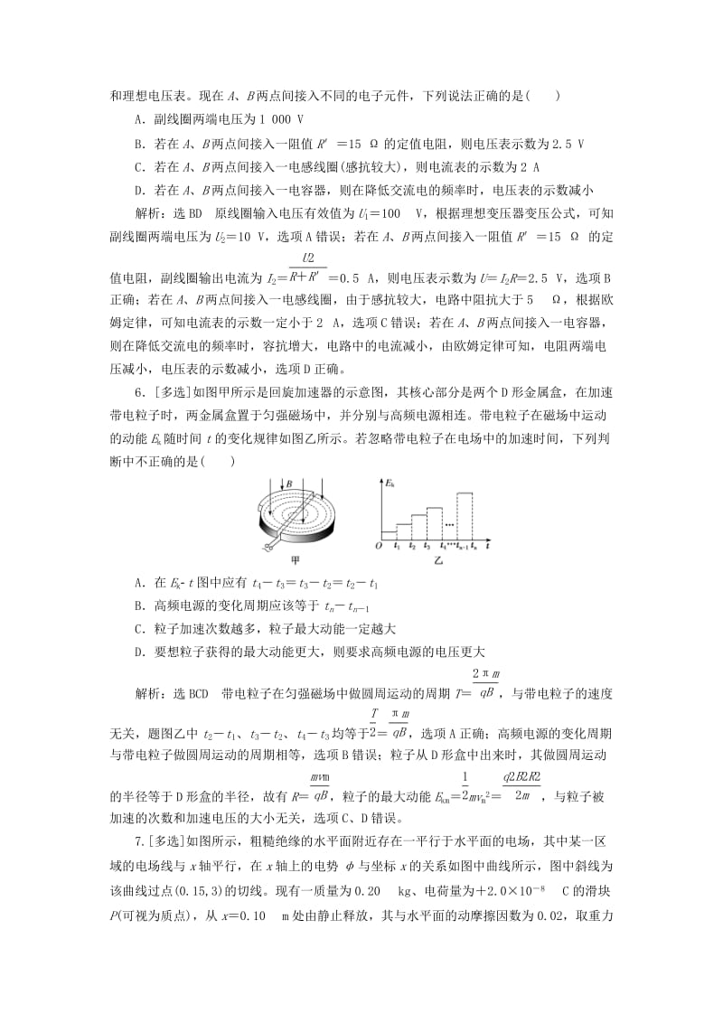 通用版2019版高考物理二轮复习电学与原子物理学选择题押题练一含解析.doc_第3页