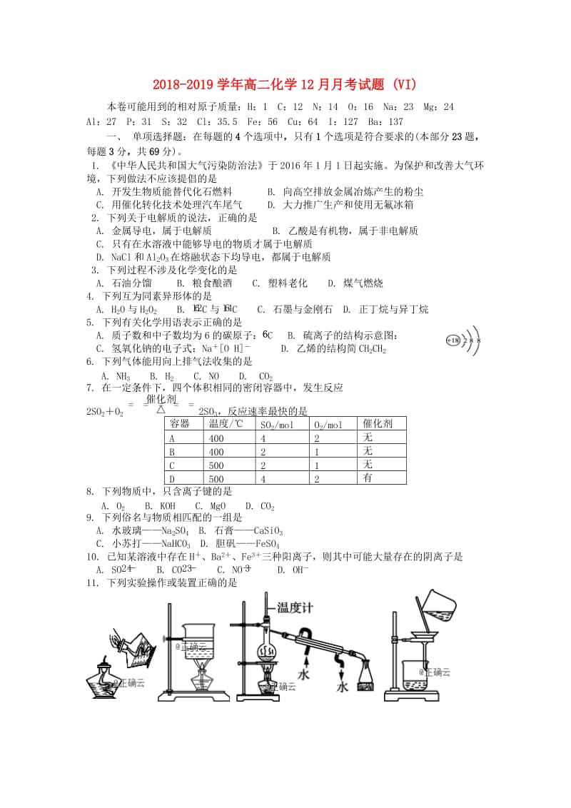 2018-2019学年高二化学12月月考试题 (VI).doc_第1页