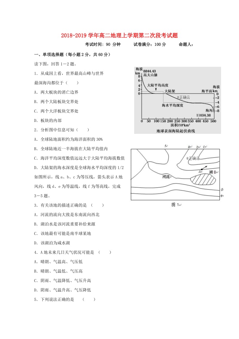 2018-2019学年高二地理上学期第二次段考试题.doc_第1页