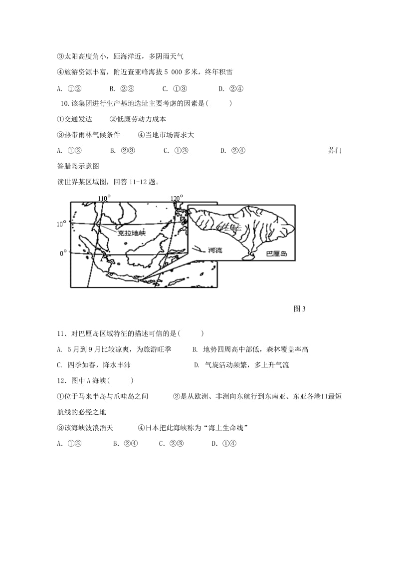 2018-2019学年高二地理上学期第二次段考试题.doc_第3页