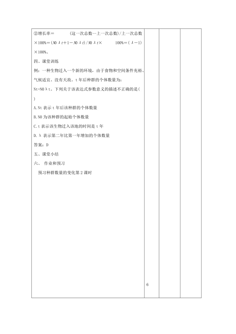 江西省万载县高中生物 第4章 种群和群落 4.2 种群数量的变化1教案 新人教版必修3.doc_第3页