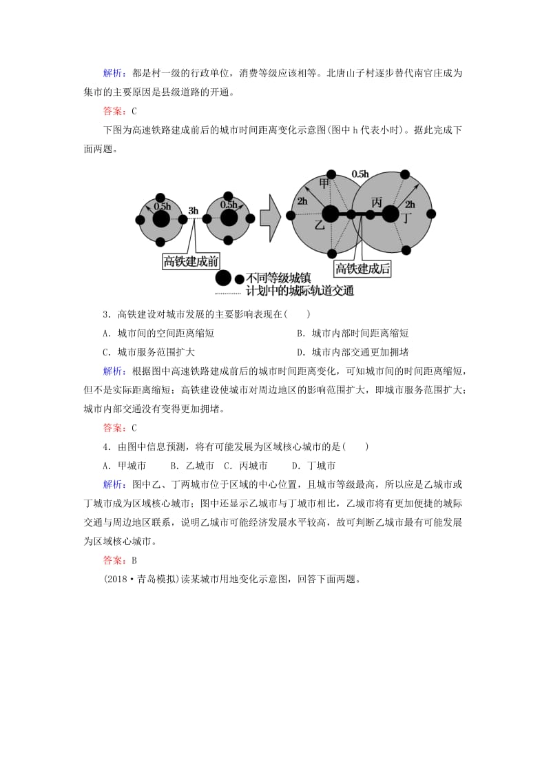 2019届高考地理一轮复习 限时规范训练26 交通运输方式和布局变化的影响.doc_第2页