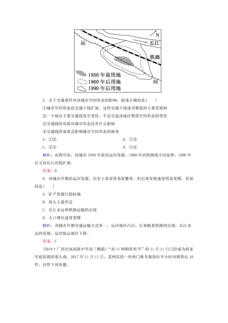 2019届高考地理一轮复习 限时规范训练26 交通运输方式和布局变化的影响.doc_第3页