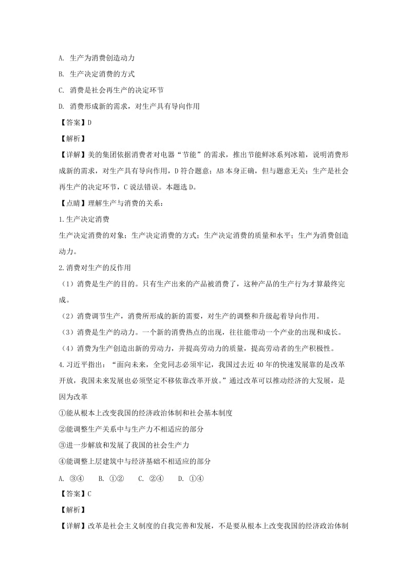 2018-2019学年高一政治上学期期中试卷(含解析) (II).doc_第2页