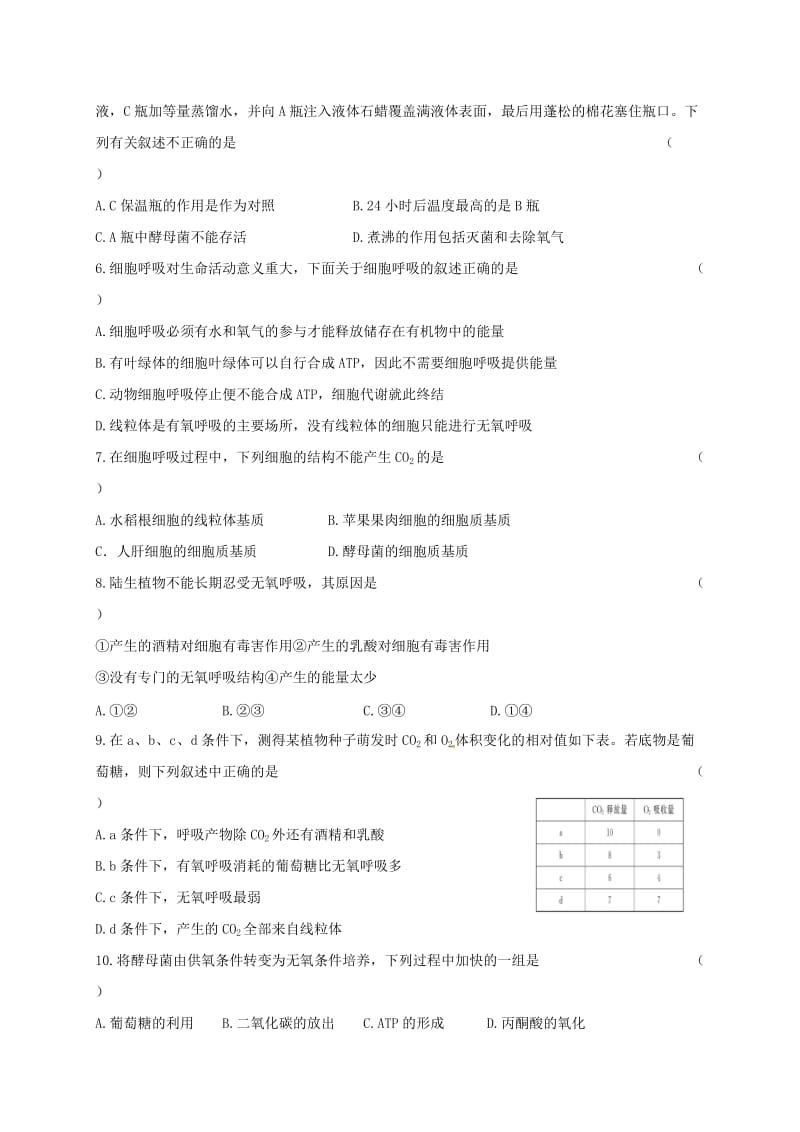 山西省忻州市高中生物 第五章 细胞的能量供应和利用 第三节 ATP的主要来源——细胞呼吸1课时测练 新人教版必修1.doc_第2页