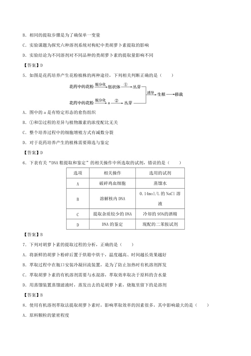 （全国通用）2018年高考生物总复习《生物技术在其他方面的应用》专题演练（三）.doc_第2页