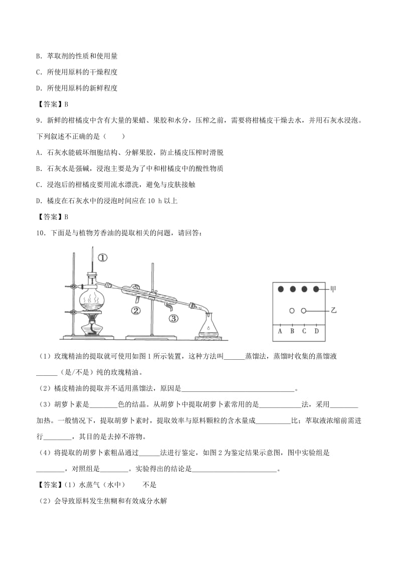 （全国通用）2018年高考生物总复习《生物技术在其他方面的应用》专题演练（三）.doc_第3页