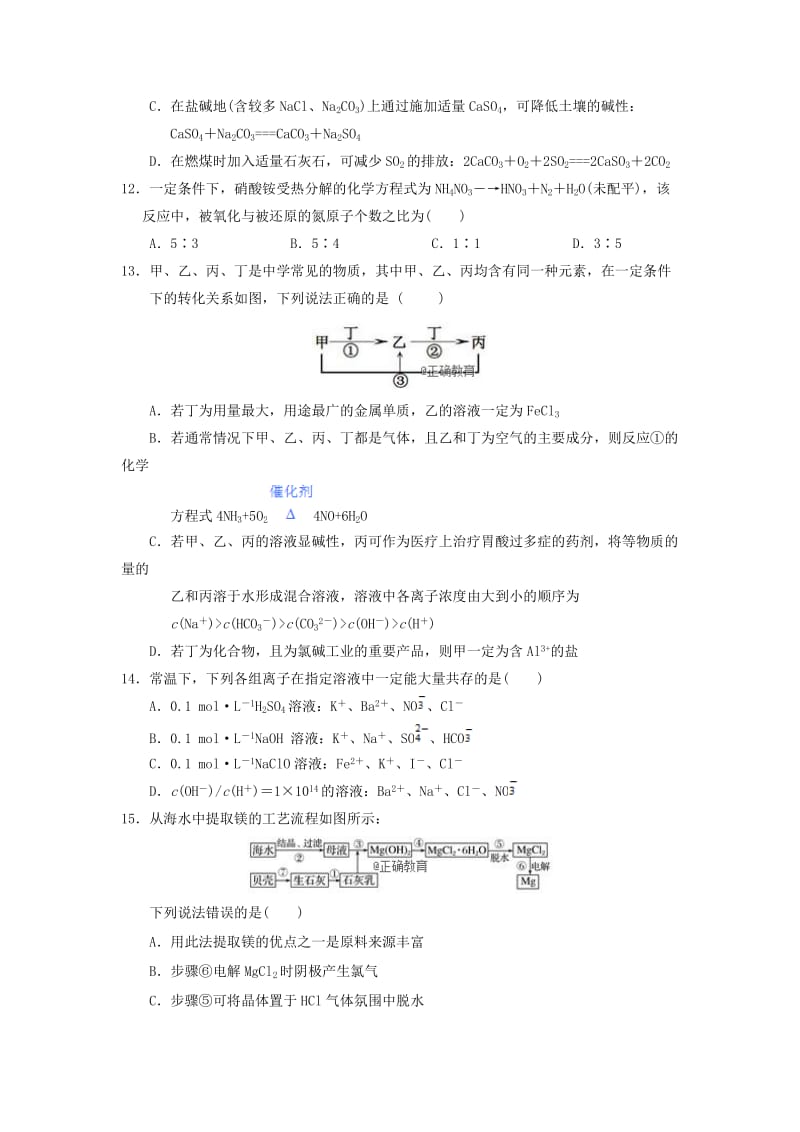 2019届高三化学上学期8月月考试题 (I).doc_第3页