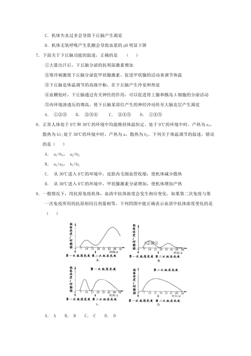 2019-2020学年高二生物上学期期中素质检测试题.doc_第2页