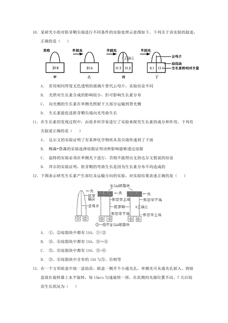 2019-2020学年高二生物上学期期中素质检测试题.doc_第3页