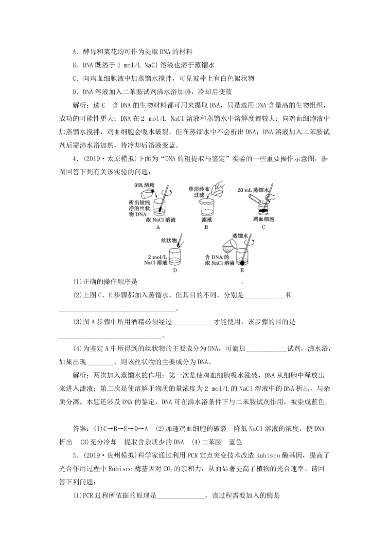 （通用版）2020版高考生物一轮复习 课时跟踪检测（四十一）基因工程（含解析）.doc_第2页