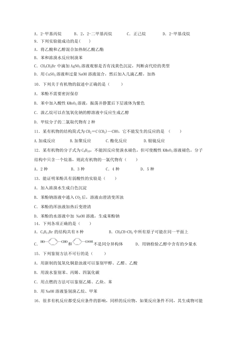 2019-2020学年高二化学下学期第二次月考试题 (I).doc_第2页