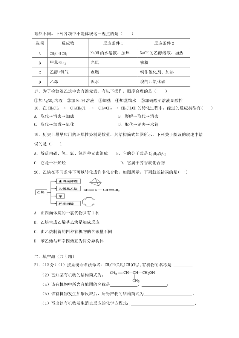 2019-2020学年高二化学下学期第二次月考试题 (I).doc_第3页