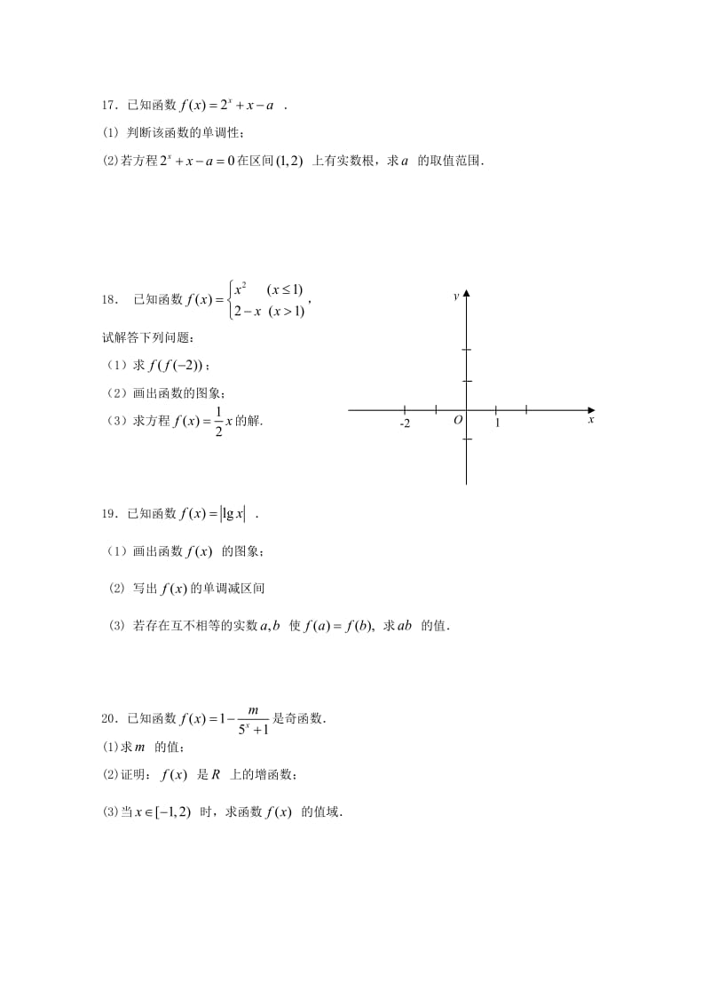 2018-2019学年高一数学上学期期中试题(国际部无答案).doc_第2页