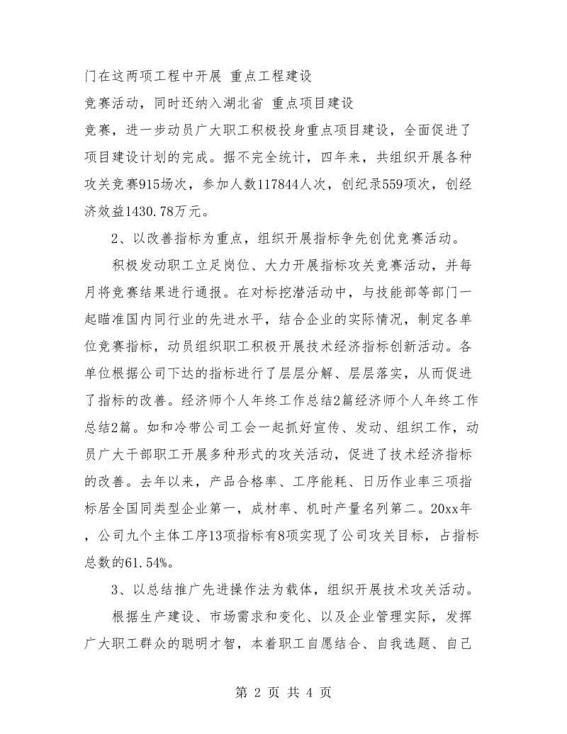 高级经济师年终小结.doc_第2页