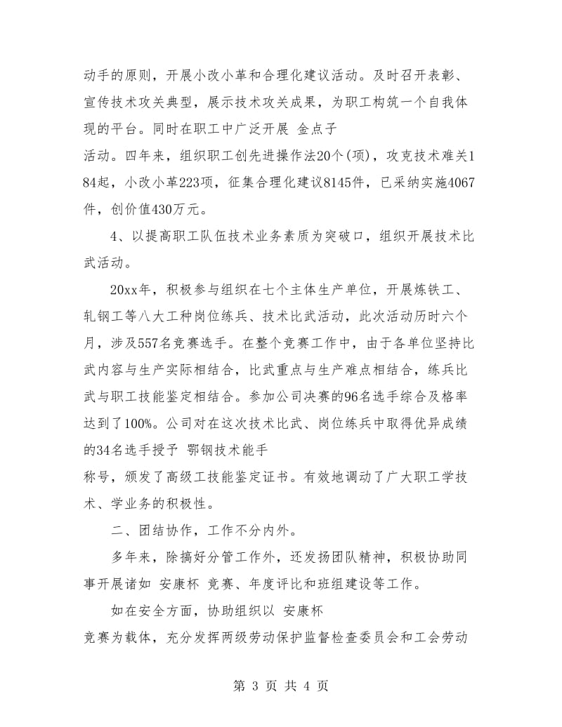 高级经济师年终小结.doc_第3页