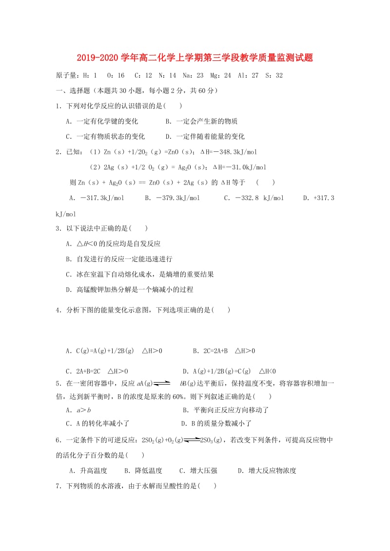 2019-2020学年高二化学上学期第三学段教学质量监测试题.doc_第1页