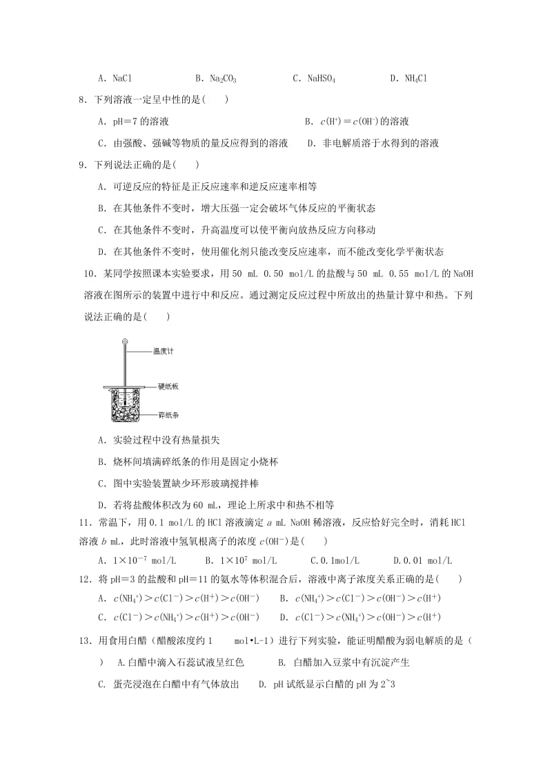 2019-2020学年高二化学上学期第三学段教学质量监测试题.doc_第2页