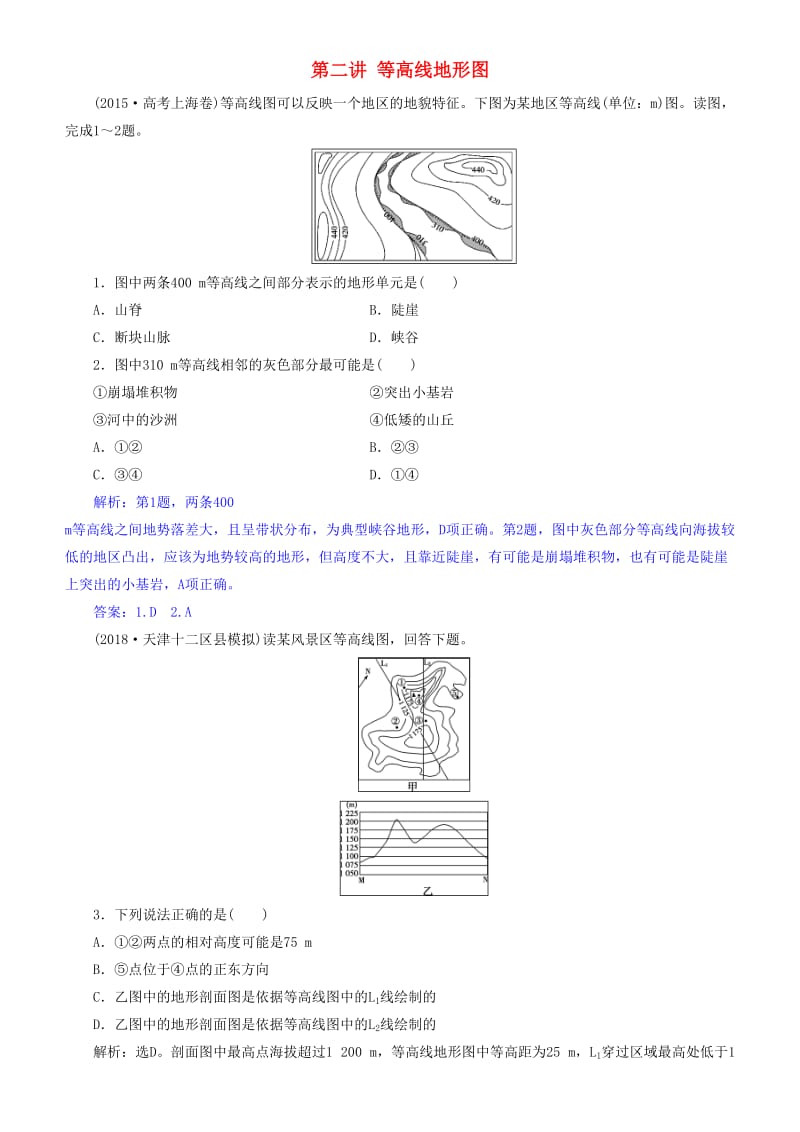 2019届高考地理一轮复习 第1章 地球与地图 第二讲 等高线地形图练习 新人教版.doc_第1页