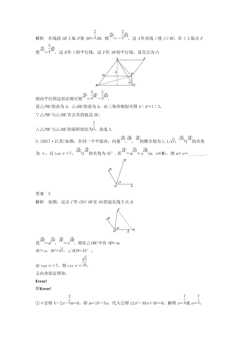 （通用版）2019高考数学二轮复习 第二篇 第29练 压轴小题突破练（2）精准提分练习 文.docx_第2页