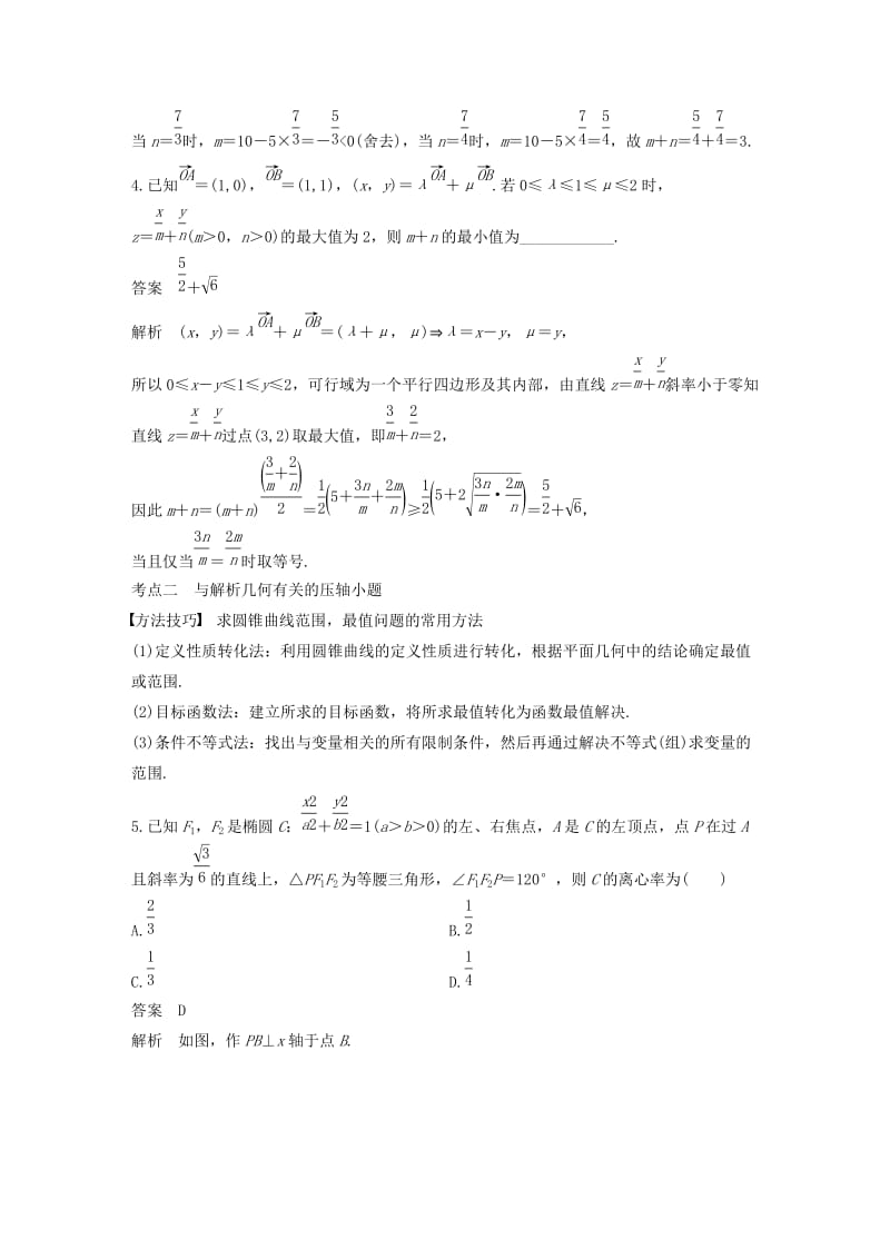 （通用版）2019高考数学二轮复习 第二篇 第29练 压轴小题突破练（2）精准提分练习 文.docx_第3页