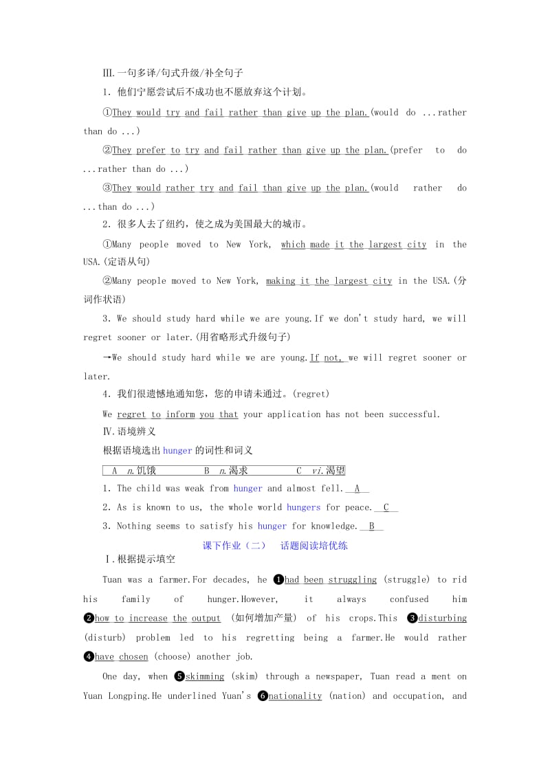 （新课改省份专用）2020高考英语大一轮复习 Unit 2 Working the land课下作业（一-三）（含解析）新人教版必修4.doc_第2页