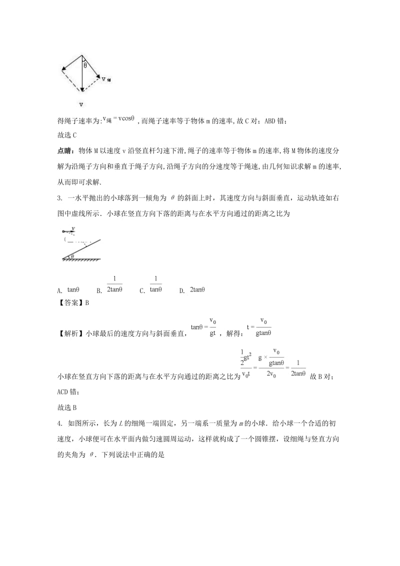 四川省资阳2017-2018学年高一物理下学期期末考试试题（含解析）.doc_第2页