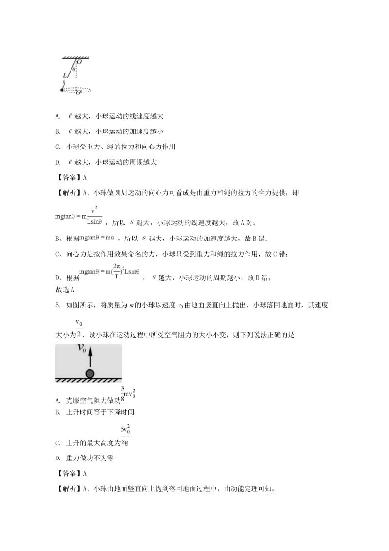 四川省资阳2017-2018学年高一物理下学期期末考试试题（含解析）.doc_第3页