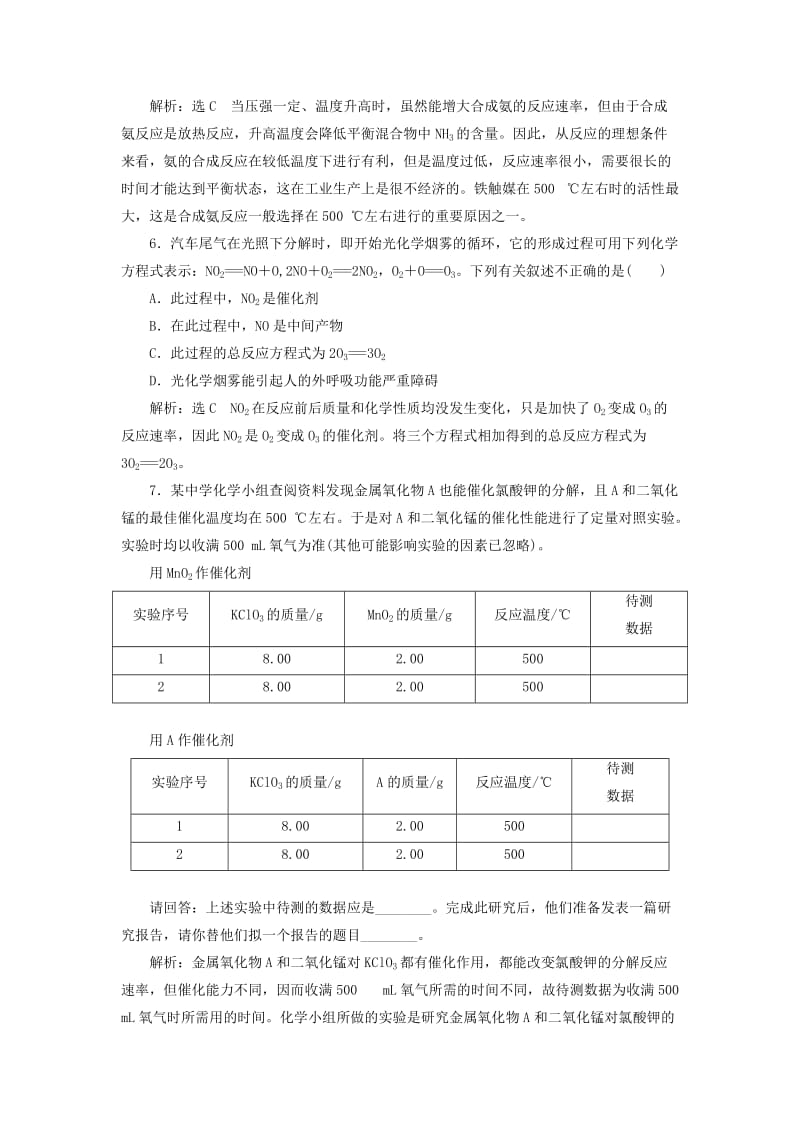 （浙江专版）2018年高中化学 课时跟踪检测（九）催化剂对过氧化氢分解反应速率的影响 苏教版选修6.doc_第2页