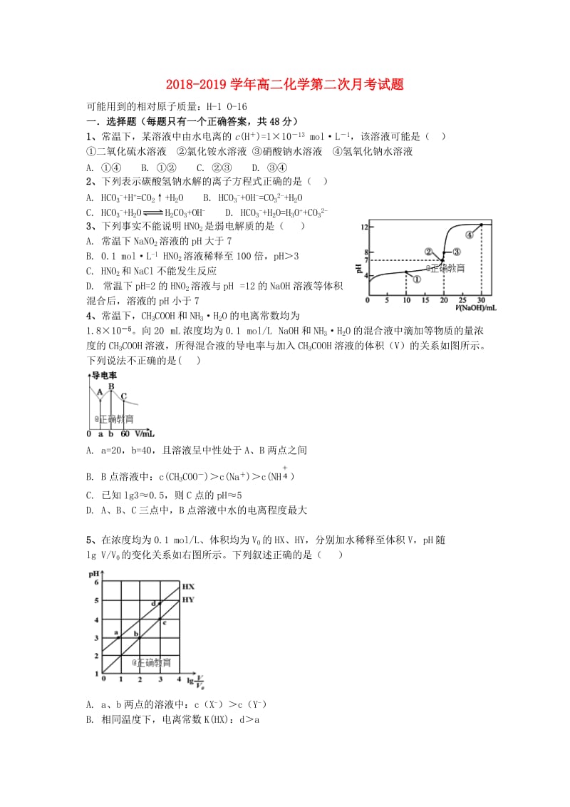 2018-2019学年高二化学第二次月考试题.doc_第1页